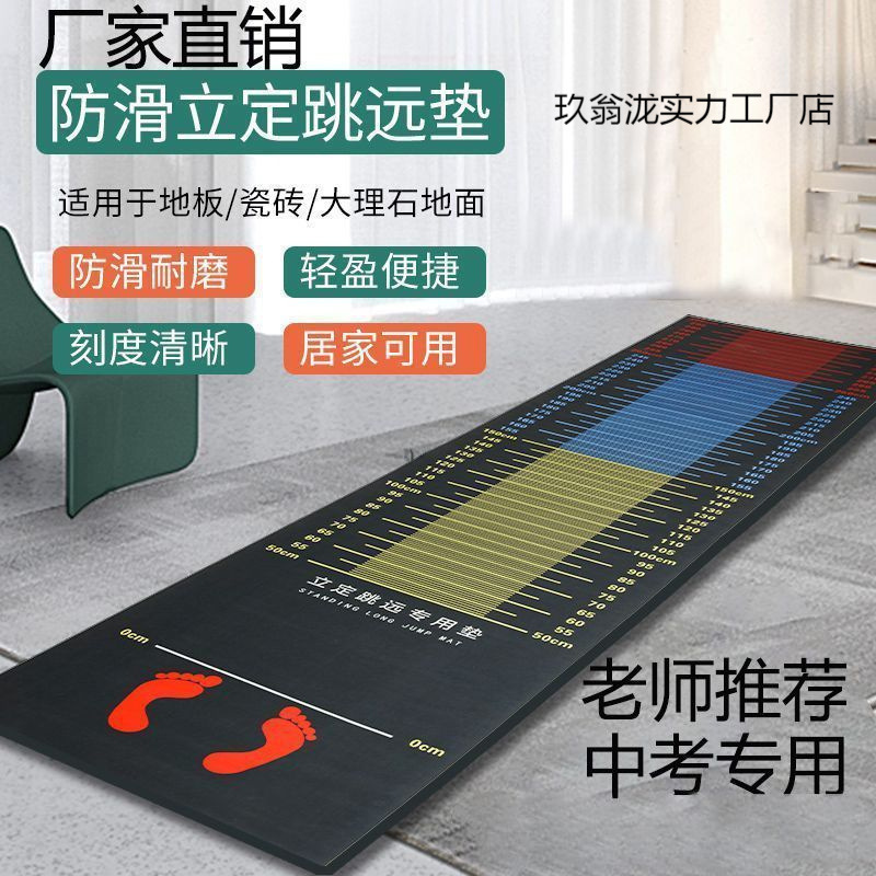 Специальный мат для теста на прыжок в длину, нескользящий, утолщенный, для физической подготовки