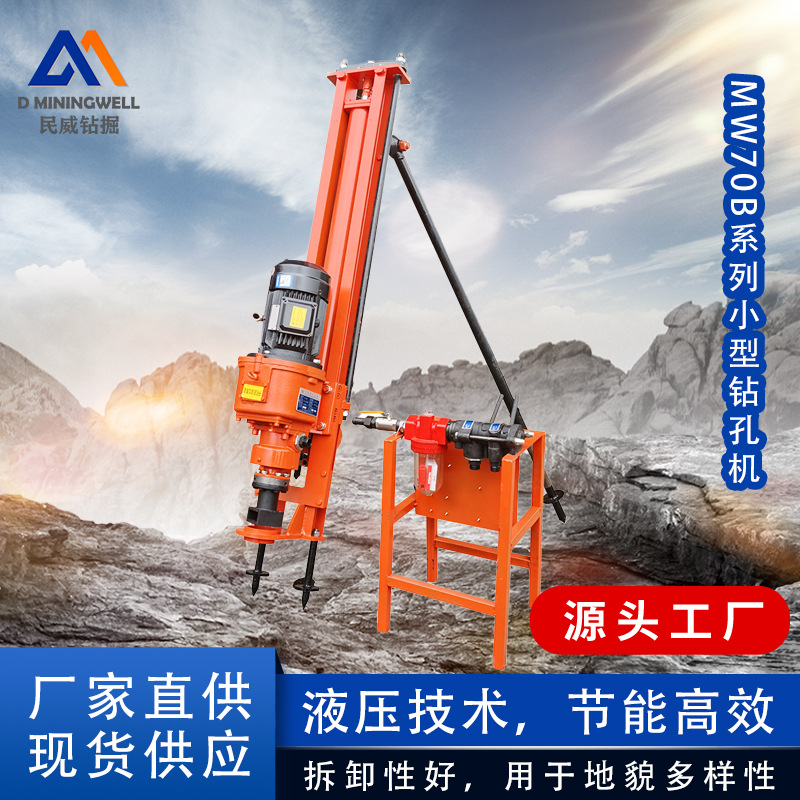 Малый горный бур MW70B от Zhejiang Minwei, транспортировка, водосбережение