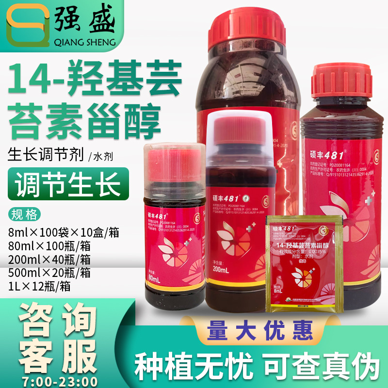Чэнду Новый Чаоянг Шуофэн 481, регулятор роста цветков и плодов, спаваренол, лактон, 14-гидроксиил спаваренол