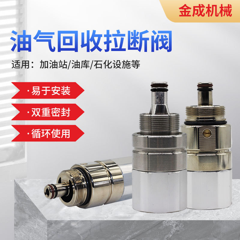 Клапан разделения для заправочных машин, клапан аварийного отключения, заправочный пистолет, клапан для газовых станций, запчасти клапанов
