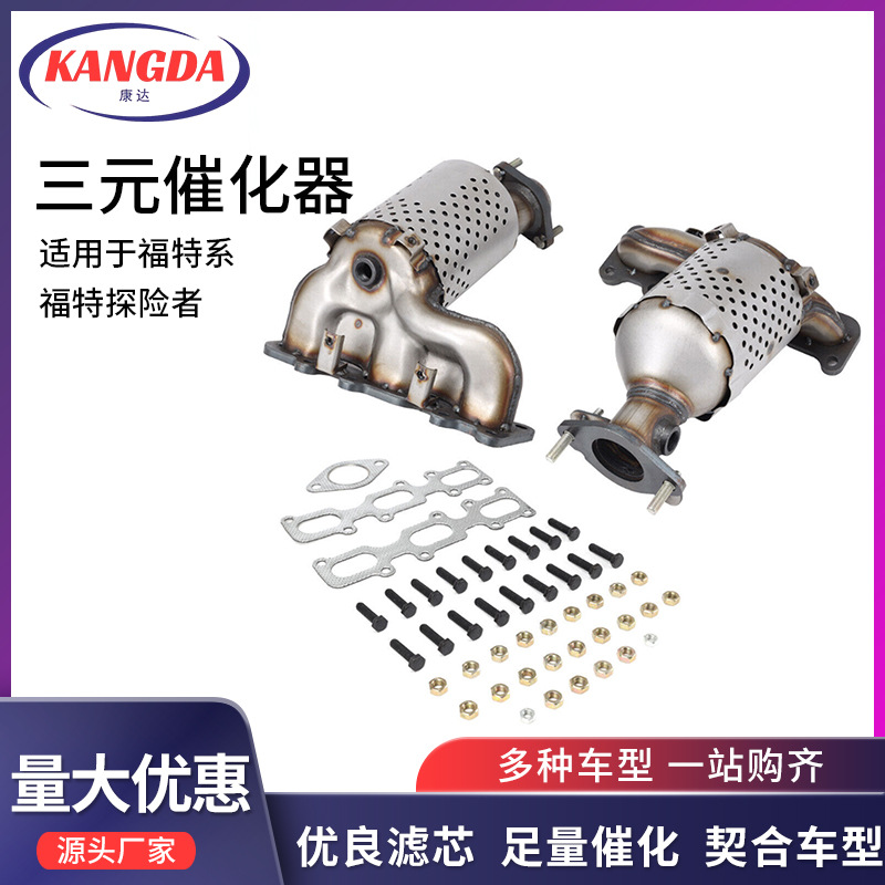 Подходит для Ford Explorer, низкий шум, трехкомпонентный катализатор