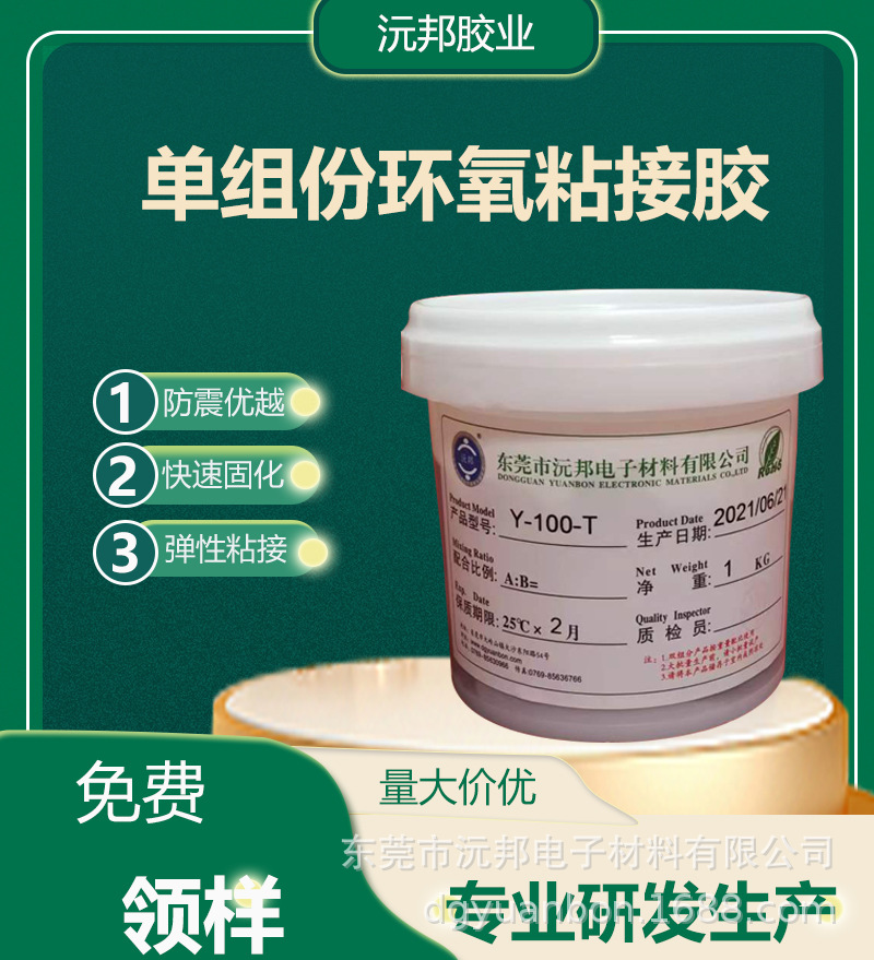 Yuanbang эластичный клей для заливки с высокой и низкой температурной стойкостью, однокомпонентный клей для нагревательной сушки, быстросохнущий и экологически чистый