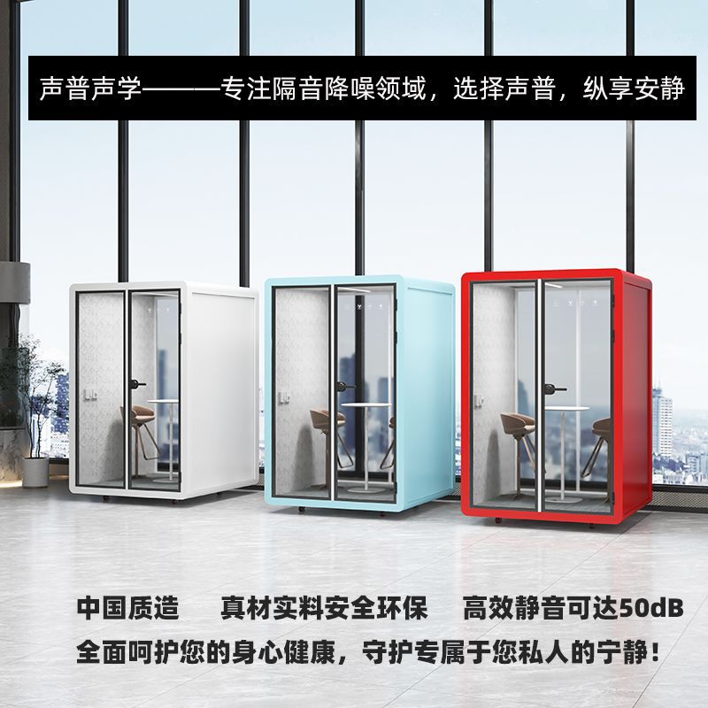 Звукоизолированная комната, тихий склад, мобильная телефонная будка, офисный спальный отсек, комната для живых трансляций, учебная комната, комната для пианино, студия звукозаписи