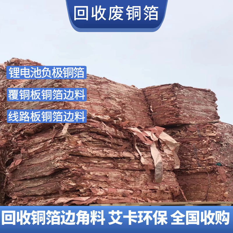 Recycling of Waste Phosphorus Bronze 5240 Is Recognized by Aika Environmental Protection Smelting Plant for Professional Resource Recycling