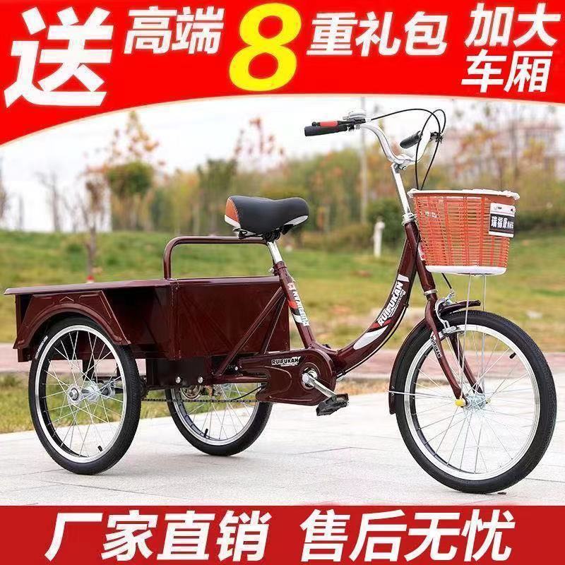 New Model of Tricycle for Middle-Aged and Elderly People, Lightweight Small Three-Wheeled Bicycle Pedal for the Elderly, Cargo Rickshaw