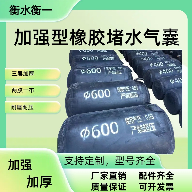 Three-Layer Thickened Sewage Pipe Rubber Water-Blocking Airbag, Water-Stopping and Leak-Proof Sealing Capsule, Reinforced Type