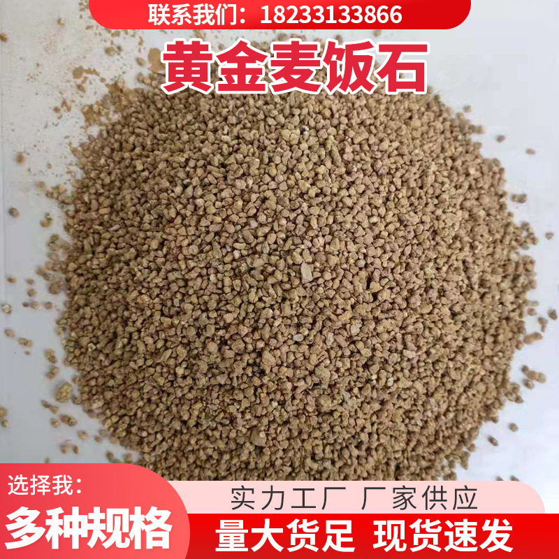 Gold Soft Medical Stone Granular Soil Succulent Nutrient Soil Planting Soil Universal Succulent Plant Soil Potted Paving