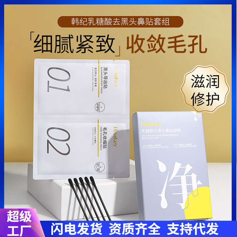 Набор патчей для удаления черных точек Hanji с лактоновой кислотой, уход за Т-зоной