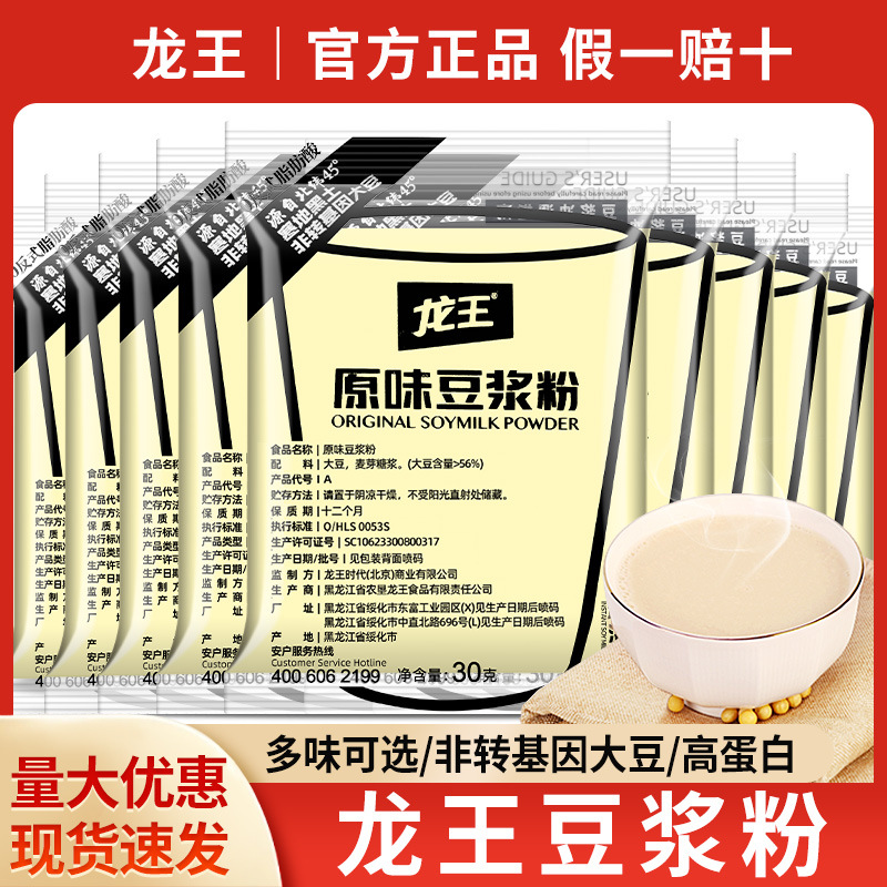 Бесплатная доставка порошка соевого молока Dragon King 30г оригинальный сладкий завтрак мгновенное соевое молоко целая упаковка оптовая коммерческая заварка порошка соевого молока