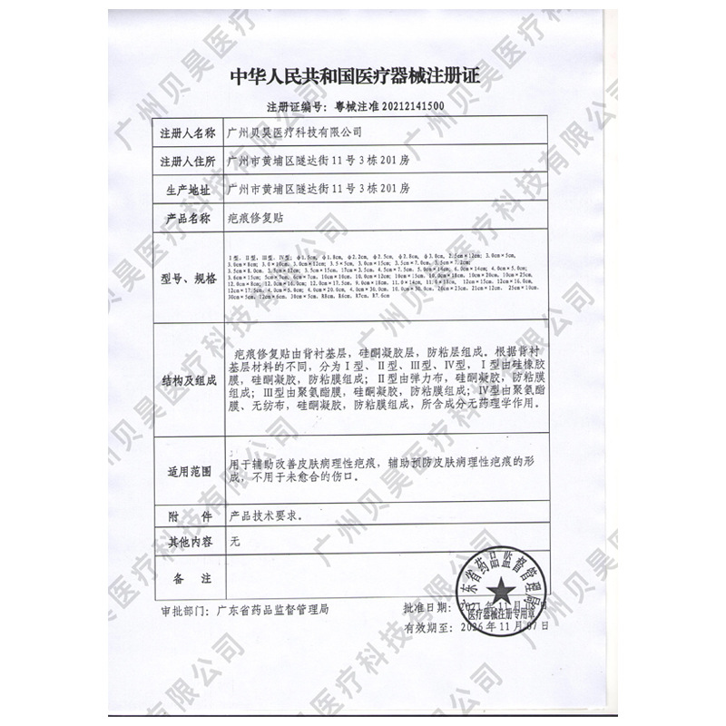 Beveya Scar Repair Patch Caesarean Section Scar Hyperplasia Scald Burn Scar 3.5*12cm a Box