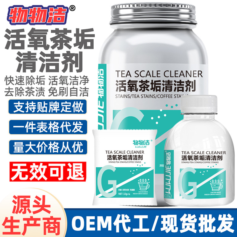 Очиститель от пятен чая Wuwujie с активным кислородом, пищевая категория, средство для удаления пятен с чашки и чайного набора