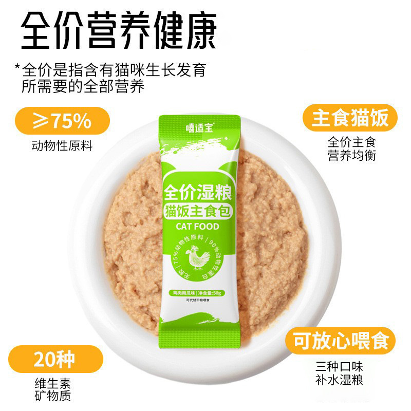 Xishibao Cat Rice Staple Cat Food Adult Cat and Kitten Wet Food Package Chicken Beef Rabbit Meat Full Price Meal Package Can Be Substituted for Dry Food