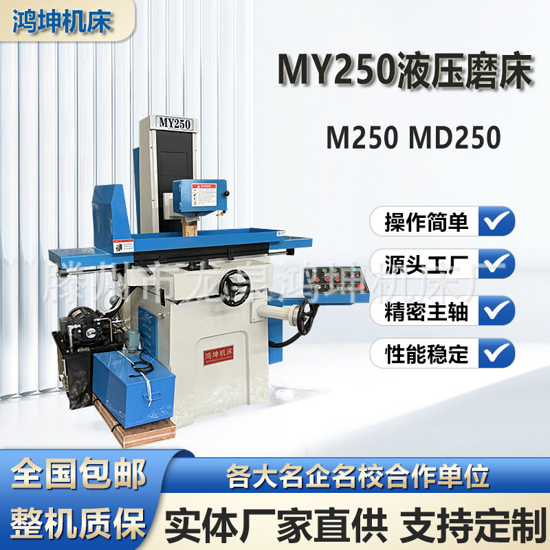 M250 ручной шлифовальный станок полностью автоматический CNC My250 гидравлический плоскошлифовальный станок горизонтальный матовый гидравлический малый шлифовальный станок