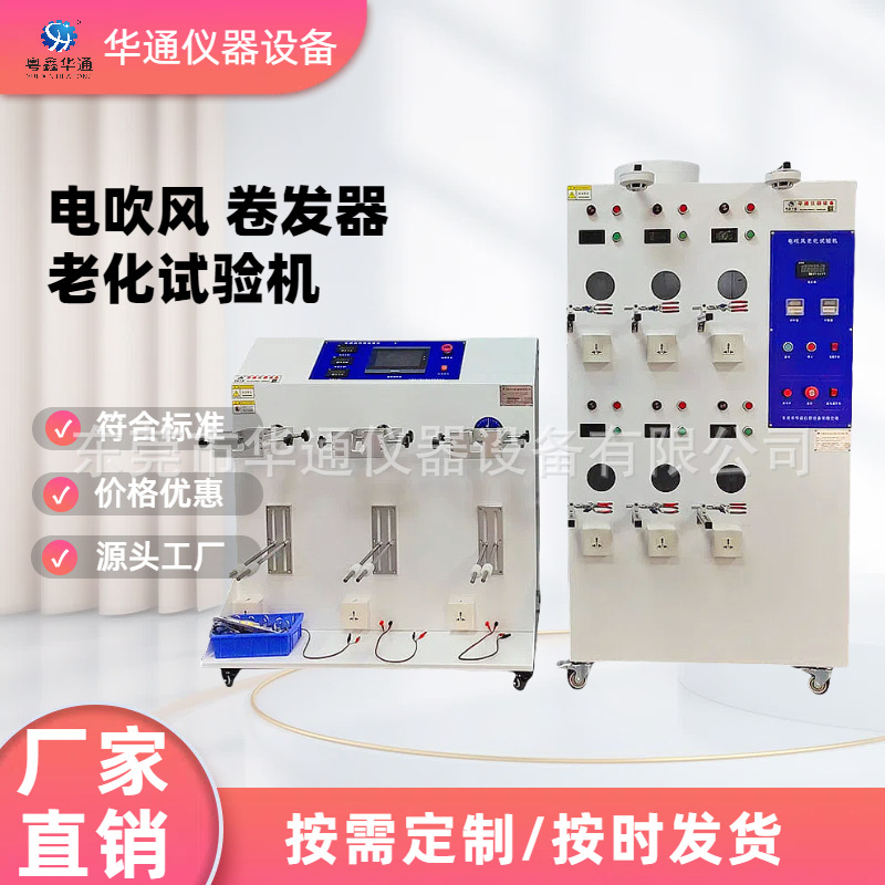 Hair Dryer Tail Rotation Test Machine Ht-820G Discount Customized with Current Load Wire Swing Test Machine