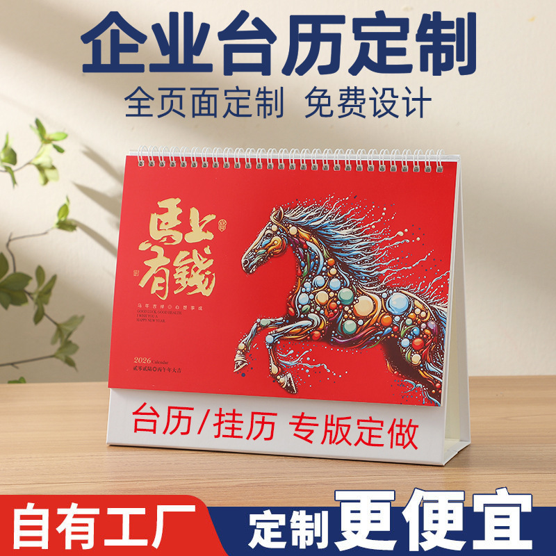 Календарь 2026 года, год Лошади, индивидуальное изготовление, оптовая продажа, корпоративный специальный выпуск, рекламный календарь