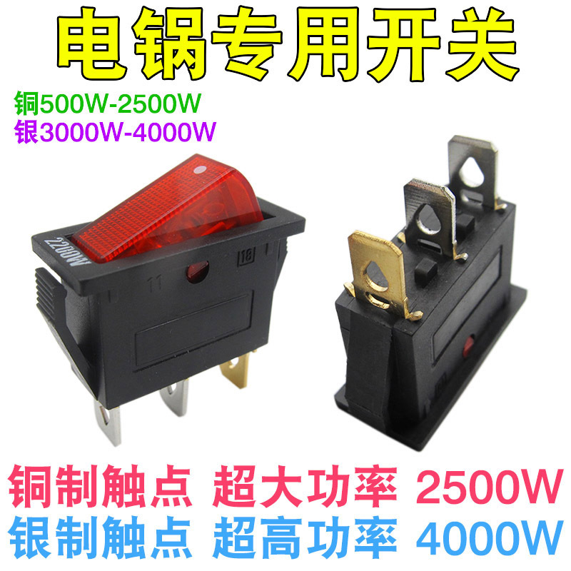 Universal electric cooker switch button 1000-3000W high power electric cooker electric wok button switch