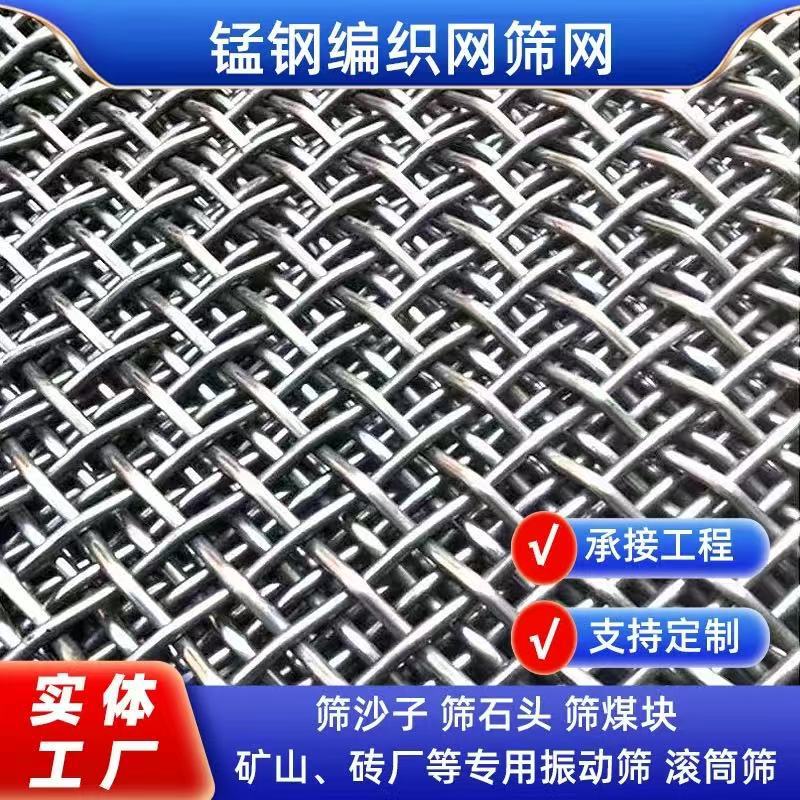 Антиблокировочный экран, черная проволочная сетка, сито для песка и гравия, градация, фильтрация, вибрационный экран 65 из марганцевой стали