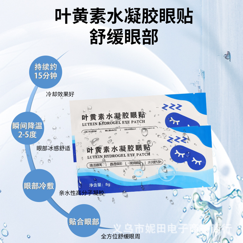 Lutein Hydrogel Eye Mask Film Disposable Cold Cold Compress Eye Patch Eye Patch Eye Patch Eye Patch Eye Patch Eye Patch