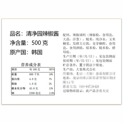 Qingjing Garden Chili sauce South Korea mixed rice sauce fried rice cake hot sauce imported stone pot mixed rice sauce Korean hot pot dip sauce