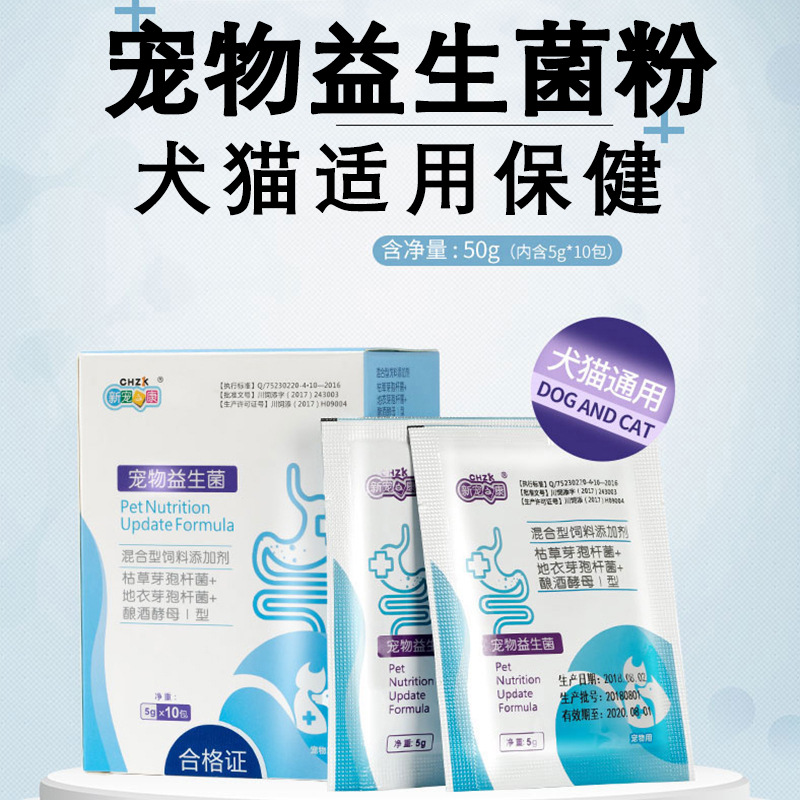 Новые пробиотики Kang для домашних животных, 5г*10 пакетиков, порошок для желудка кошек, пищевые продукты для собак, оптовая продажа