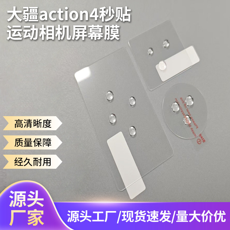 Подходит для Dji Action4 спортивная камера экранная пленка пленка для объектива стеклянная пленка защитная пленка HD голая пленка