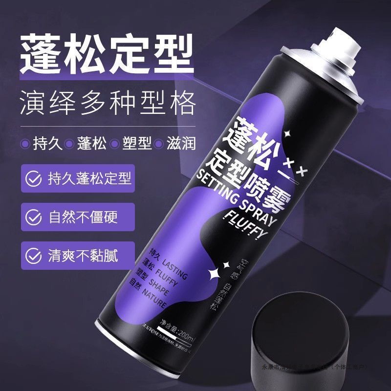 Styling Spray Air Hair Fluffy Spray Natural High Skull Dry Glue Non-Soft Hair Spray Styling