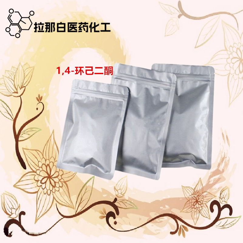 Поставка [1,4-Циклогександион 637-88-7] 1кг 1 тонна 99% в наличии