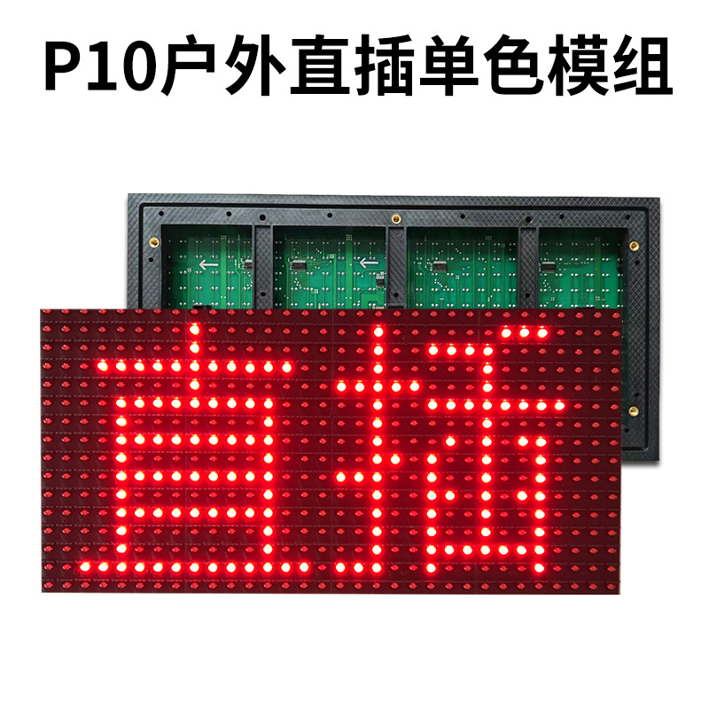 Outdoor Waterproof Advertising Scrolling Display P10 Single-Color Direct Plug-In Led Traffic Guidance Screen Door Head Scrolling Screen