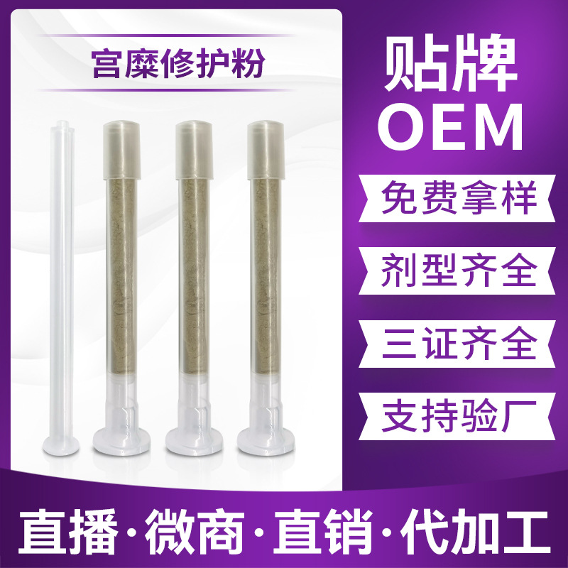 Производитель порошка Гонгжу, порошок для восстановления шейки матки, гинекологический гель, оптовые поставки