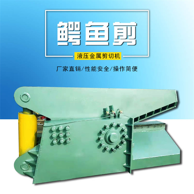 Waste Steel Metal Tiger Head Shearing Machine Price I-Beam Angle Iron Hydraulic Shear Manufacturer Waste Aluminum Alligator Shear