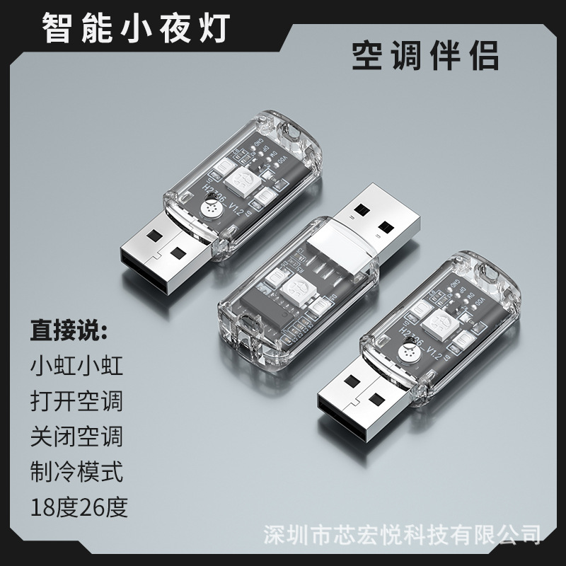 Artificial Intelligence Ai Voice Light Intelligent Air Conditioner Companion Voice Air Conditioner Remote Control Voice Control Night Light USB Light