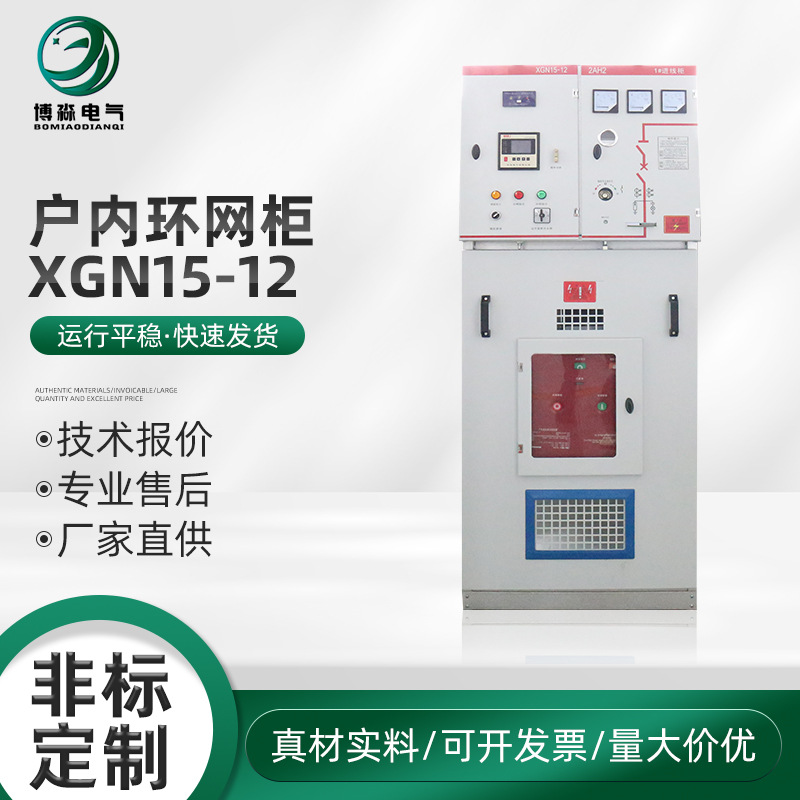 Внутренний кольцевой распределительный блок Xgn15-12 комплект высоковольтного оборудования компактного типа