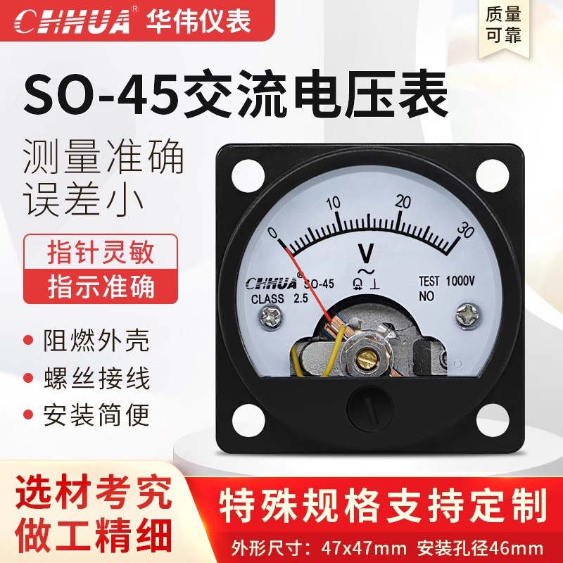 Hua Wei instrument SO-45 AC voltmeter pointer circular measuring voltage meter ac300v
