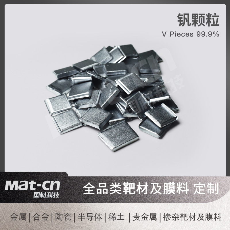 Ванадиевая мишень материал высокочистый металл V паропроводное покрытие тонкопленочный транзистор катализатор носитель магнитный сенсор