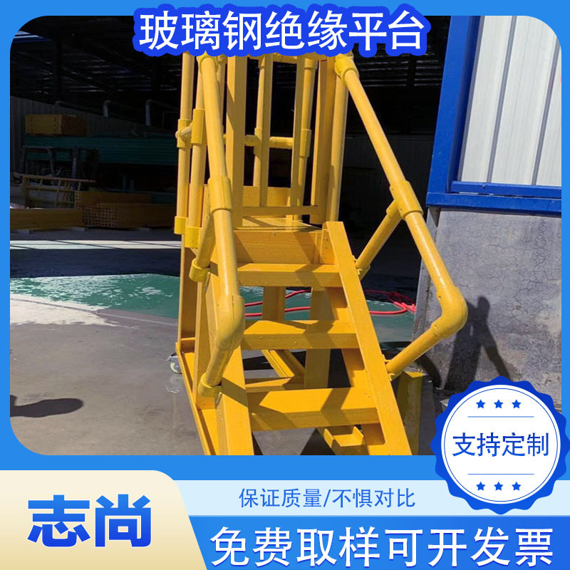 Glass fiber reinforced plastic insulated operating platform three-layer insulated stool anti-corrosion platform foundation pit power fire ladder
