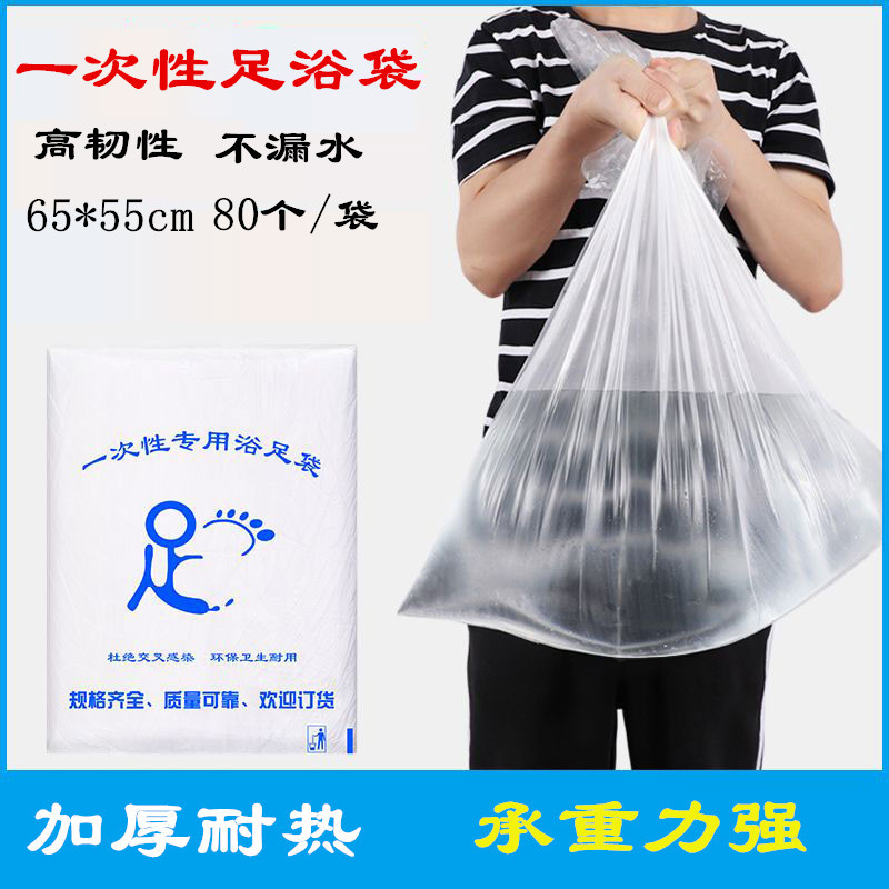 Одноразовый мешок для ног ванна магазин набор ведро мешок массаж ног мешок ведро пленка пластиковый мешок для командировок гостиница мешок для ванны