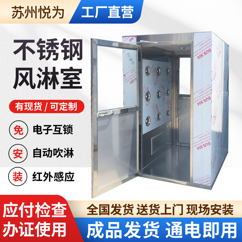 Воздушная душевая комната Производитель Сучжоу Нержавеющая сталь Двойной воздух Интеллектуальная индукция Воздушная душевая дверь Очистка мастерской Соответствующая воздушная душевая комната