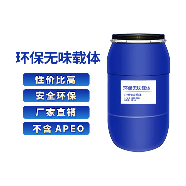 Environmentally Friendly and Odorless Carrier Polyester Low Temperature Dyeing with Jiangsu Chemical Additive Raw Material Source Manufacturer Wholesale Water-Based Agent