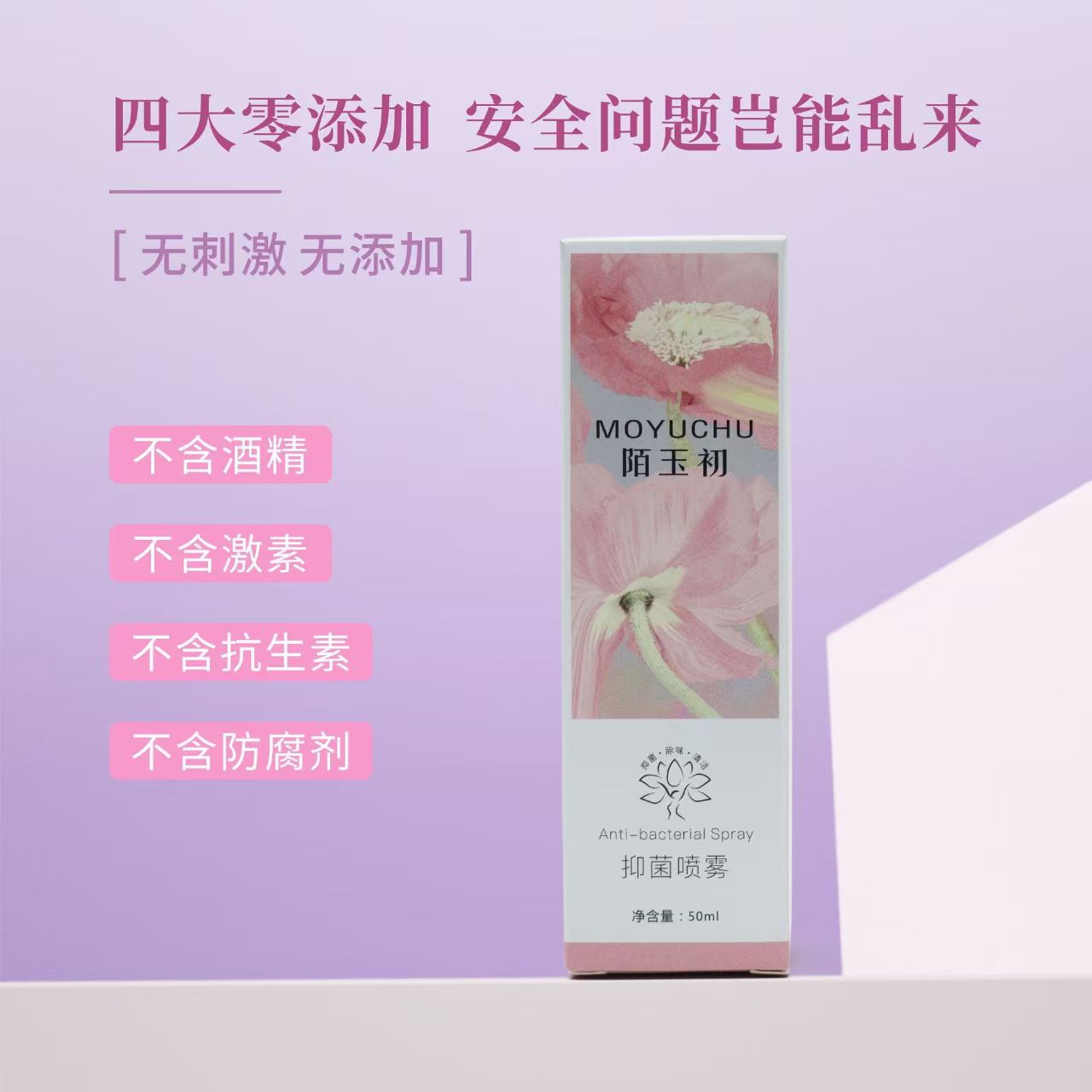 Customized Antibacterial Spray for Women's Private Parts, Intimate Care, Vulva Cleaning Spray, Source Factory Antibacterial Care