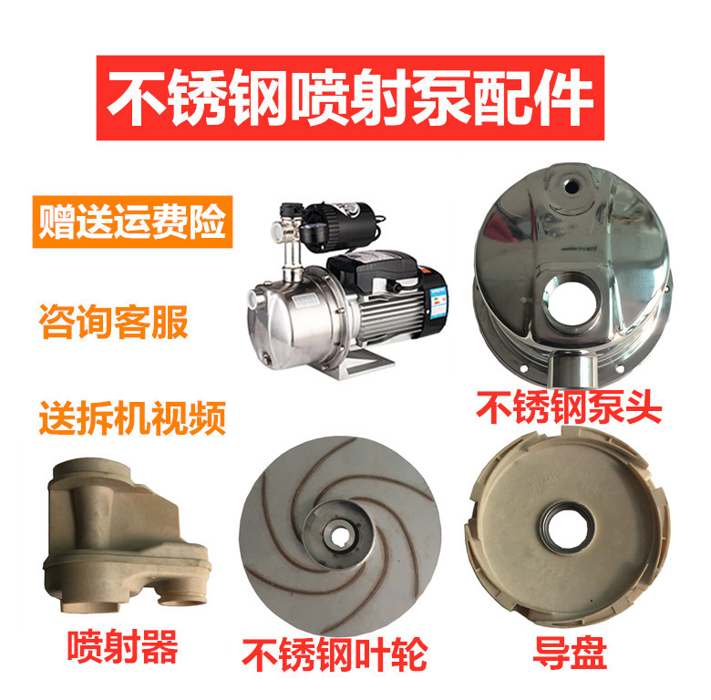 Используйте насос с нержавеющей стали, насос-ускоритель, канал потока ППО, инженерный пластиковый канал, рабочее колесо, головка насоса, аксессуары для корпуса насоса