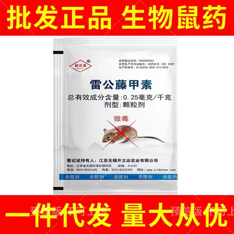 Трехступенчатый родентицид для уничтожения крыс, домашний яд для крыс, уличный родентицид, оптовая продажа от производителя, эксперт по контролю грызунов в бочках