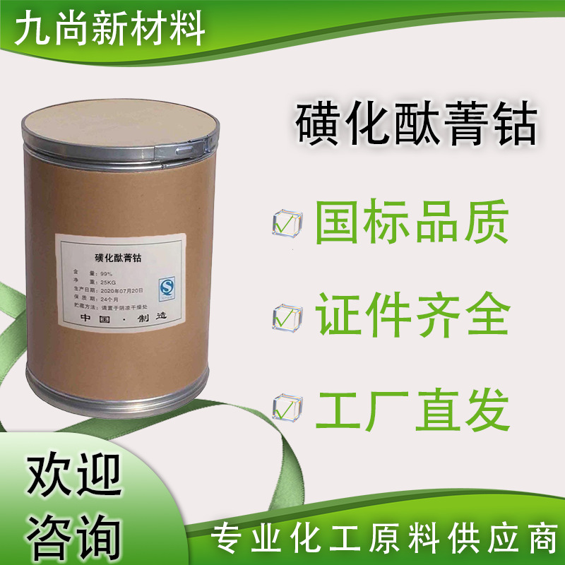 Large Quantities of In-Stock Sulfonated Cobalt Phthalocyanine Industrial-Grade High-Efficiency Desulfurization and Deodorization Agent, Desulfurized Sulfonated Cobalt Phthalocyanine