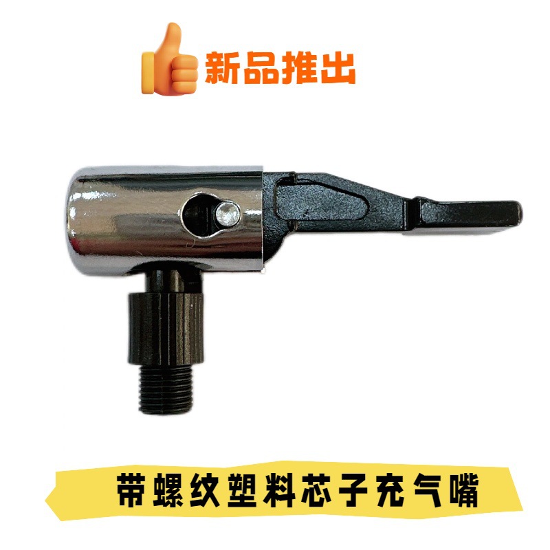 Car Air Pump Threaded Nozzle Adapter Car Air Pump Accessories Quick Clamp Type Rapid Inflation