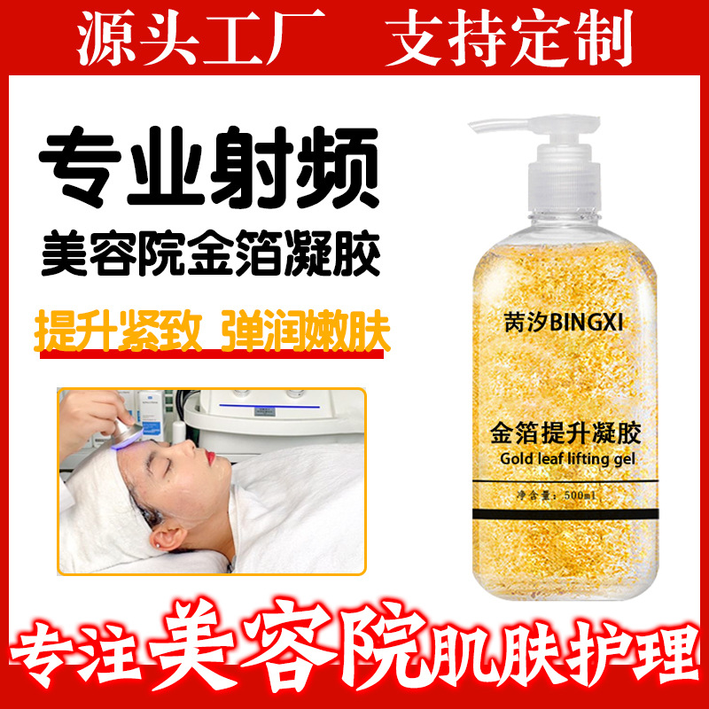 Специальный гель для косметических приборов Импортный радиочастотный гель с золотой фольгой для подтяжки и увлажнения