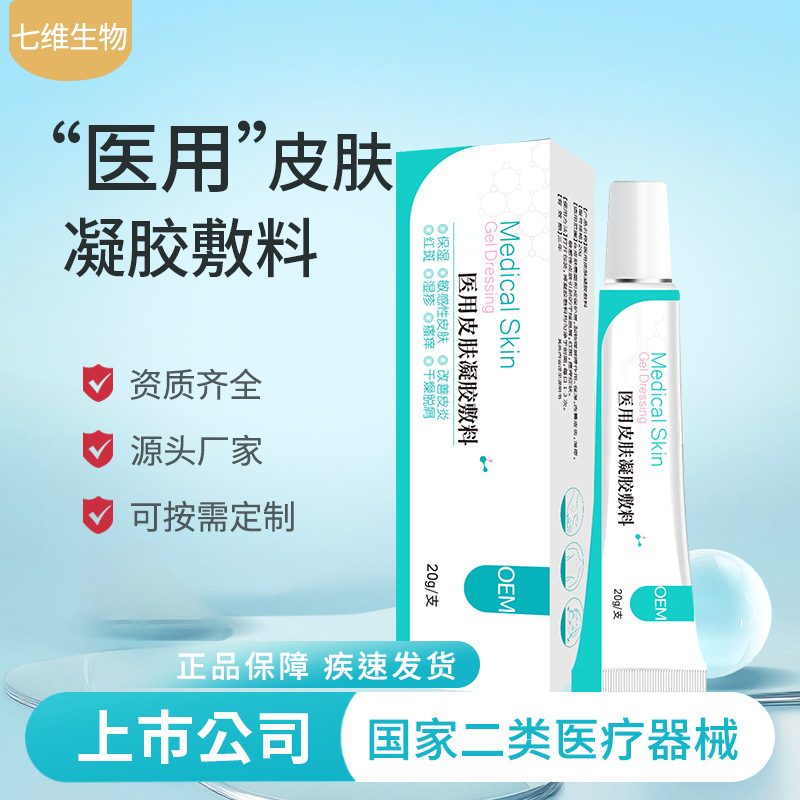 Гель для кожи Qingxi медицинский, дерматит, экзема, чувствительность кожи, сухость, покраснение, зуд, защита и уход