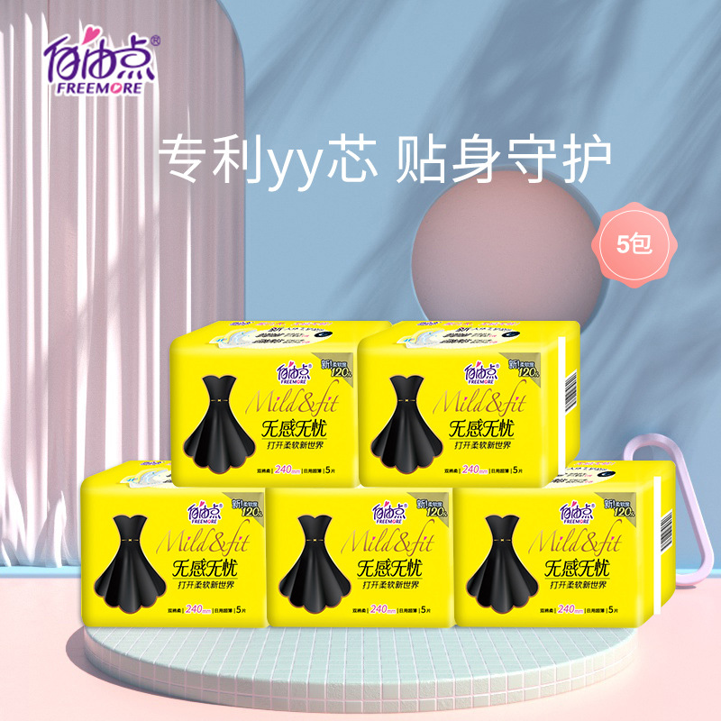 Free sanitary napkin cotton soft skin-friendly ultra-thin aunt towel a pack of 5 day and night with the whole box of 48 packs of genuine wholesale