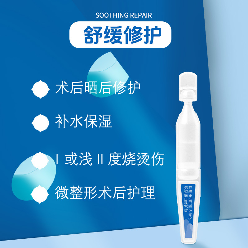 Medical Recombinant Type Iii Humanized Collagen Repair Liquid Second-Pulse Original Liquid External Compress Essence Customizable Oem