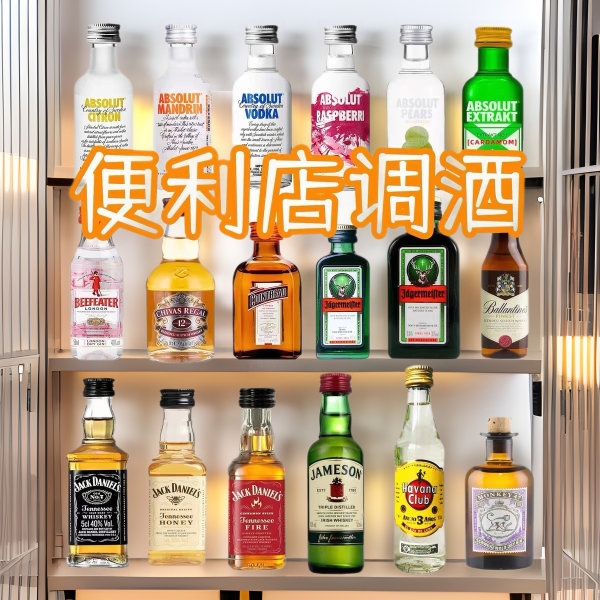 Набор бармена для магазина удобства и иностранное вино с мини-версией 50мл Wildge виски Baiga Бейли сладкий оптом