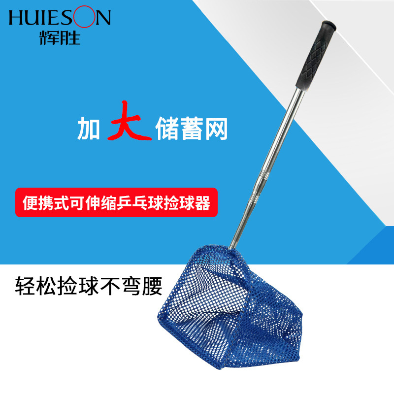 Huisheng Portable Retractable and Foldable Table Tennis Ball Pickup Net and Ball Server with Snap-On Design
