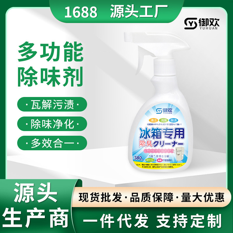 Очиститель бытовых приборов для холодильника, дезодорирующий спрей, домашний дезодоратор, удаление пятен, противогрибковый детергент, оптовая продажа